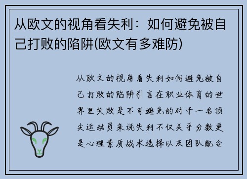 从欧文的视角看失利：如何避免被自己打败的陷阱(欧文有多难防)