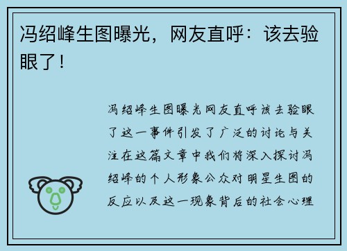 冯绍峰生图曝光，网友直呼：该去验眼了！