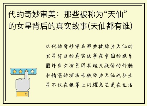 代的奇妙审美：那些被称为“天仙”的女星背后的真实故事(天仙都有谁)