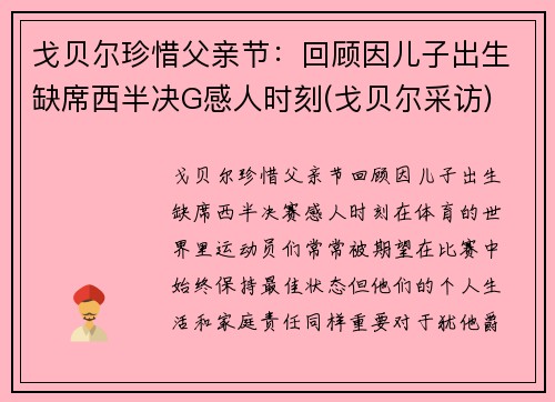戈贝尔珍惜父亲节：回顾因儿子出生缺席西半决G感人时刻(戈贝尔采访)