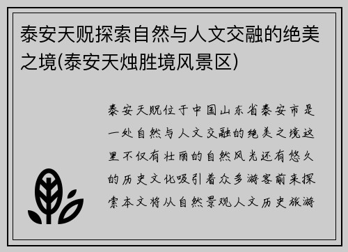 泰安天贶探索自然与人文交融的绝美之境(泰安天烛胜境风景区)