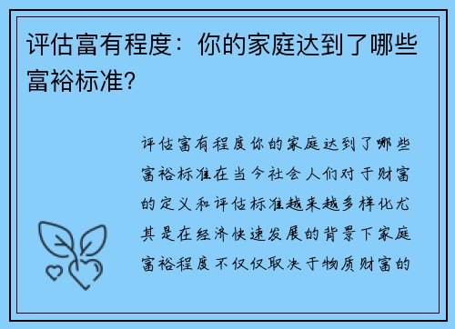 评估富有程度：你的家庭达到了哪些富裕标准？