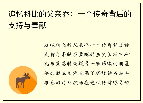 追忆科比的父亲乔：一个传奇背后的支持与奉献
