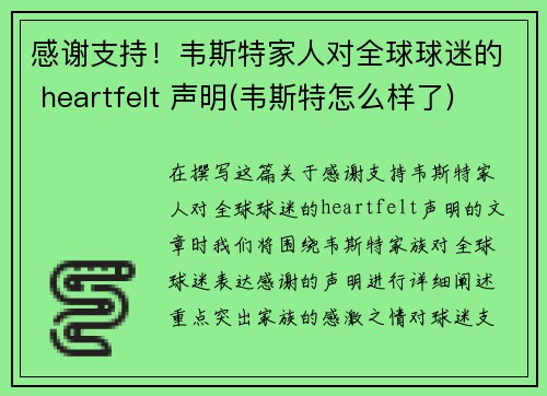 感谢支持！韦斯特家人对全球球迷的 heartfelt 声明(韦斯特怎么样了)