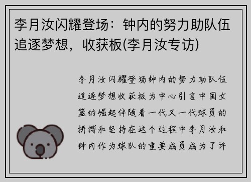 李月汝闪耀登场：钟内的努力助队伍追逐梦想，收获板(李月汝专访)