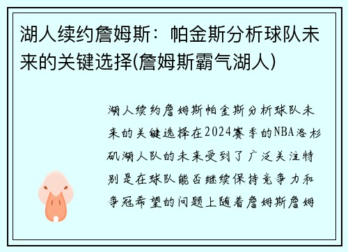 湖人续约詹姆斯：帕金斯分析球队未来的关键选择(詹姆斯霸气湖人)