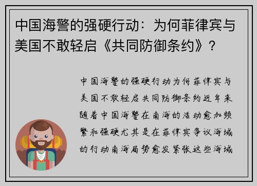 中国海警的强硬行动：为何菲律宾与美国不敢轻启《共同防御条约》？