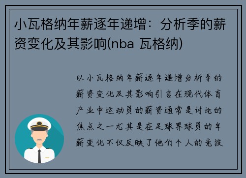 小瓦格纳年薪逐年递增：分析季的薪资变化及其影响(nba 瓦格纳)