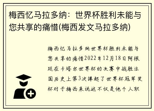 梅西忆马拉多纳：世界杯胜利未能与您共享的痛惜(梅西发文马拉多纳)