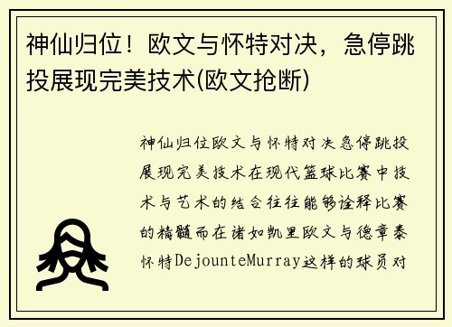 神仙归位！欧文与怀特对决，急停跳投展现完美技术(欧文抢断)