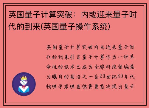 英国量子计算突破：内或迎来量子时代的到来(英国量子操作系统)