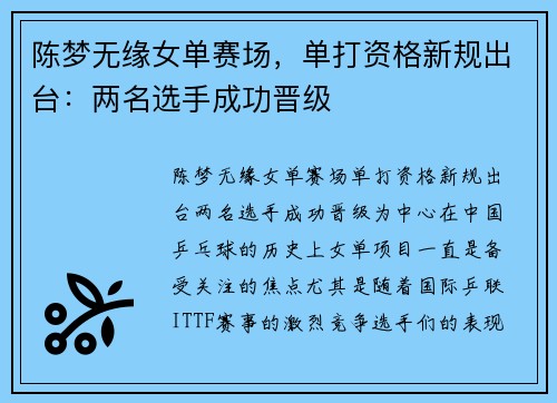 陈梦无缘女单赛场，单打资格新规出台：两名选手成功晋级