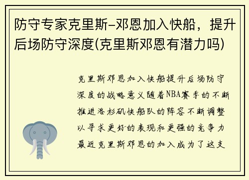 防守专家克里斯-邓恩加入快船，提升后场防守深度(克里斯邓恩有潜力吗)