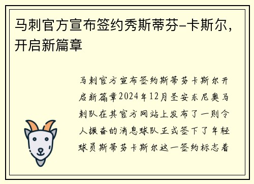 马刺官方宣布签约秀斯蒂芬-卡斯尔，开启新篇章