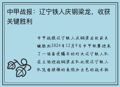 中甲战报：辽宁铁人庆铜梁龙，收获关键胜利