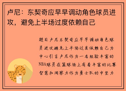 卢尼：东契奇应早早调动角色球员进攻，避免上半场过度依赖自己