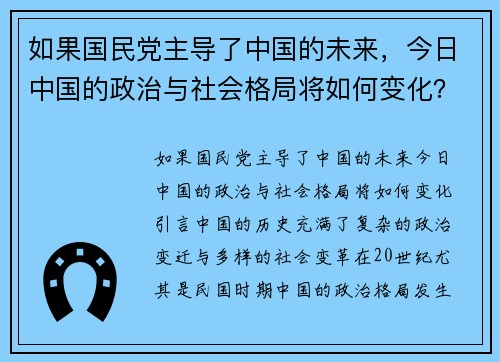 如果国民党主导了中国的未来，今日中国的政治与社会格局将如何变化？