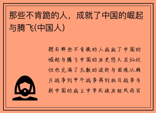 那些不肯跪的人，成就了中国的崛起与腾飞(中国人)