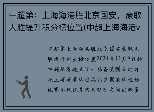中超第：上海海港胜北京国安，豪取大胜提升积分榜位置(中超上海海港vs北京国安)