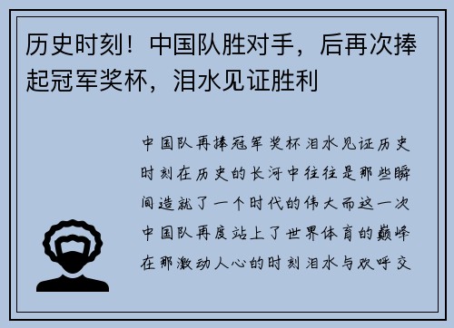 历史时刻！中国队胜对手，后再次捧起冠军奖杯，泪水见证胜利