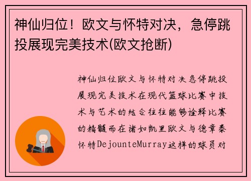 神仙归位！欧文与怀特对决，急停跳投展现完美技术(欧文抢断)