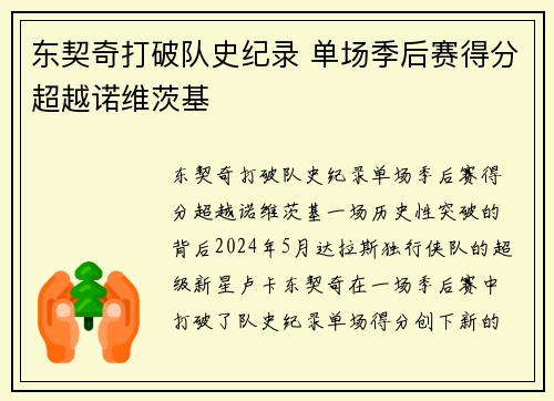 东契奇打破队史纪录 单场季后赛得分超越诺维茨基