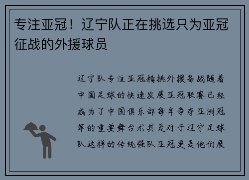 专注亚冠！辽宁队正在挑选只为亚冠征战的外援球员