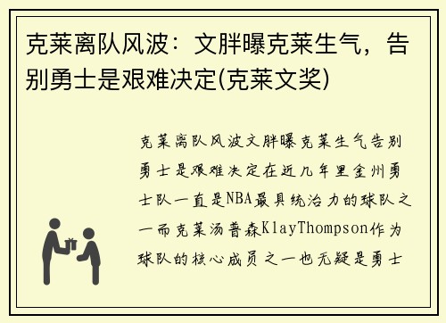 克莱离队风波：文胖曝克莱生气，告别勇士是艰难决定(克莱文奖)