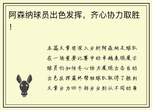 阿森纳球员出色发挥，齐心协力取胜！