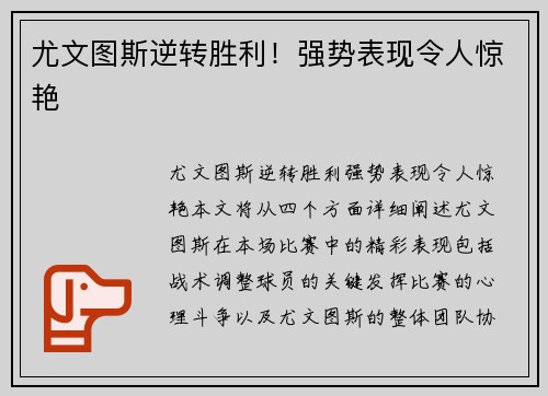 尤文图斯逆转胜利！强势表现令人惊艳
