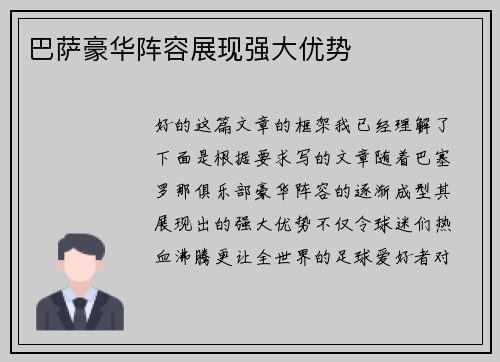 巴萨豪华阵容展现强大优势