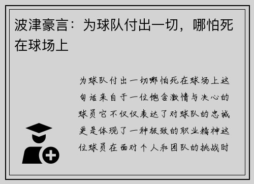 波津豪言：为球队付出一切，哪怕死在球场上