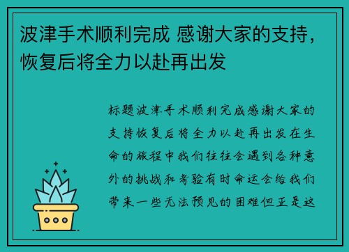 波津手术顺利完成 感谢大家的支持，恢复后将全力以赴再出发