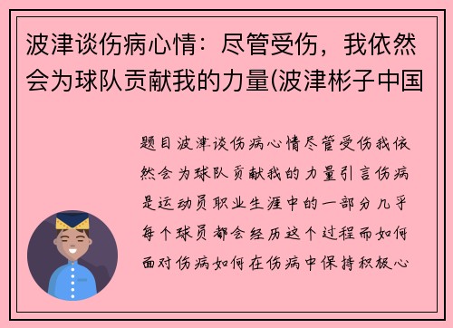 波津谈伤病心情：尽管受伤，我依然会为球队贡献我的力量(波津彬子中国风淑女)