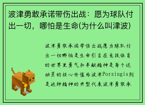 波津勇敢承诺带伤出战：愿为球队付出一切，哪怕是生命(为什么叫津波)