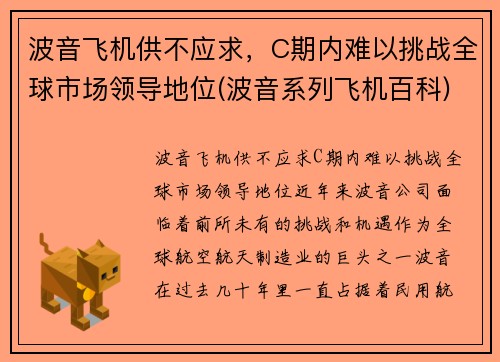 波音飞机供不应求，C期内难以挑战全球市场领导地位(波音系列飞机百科)