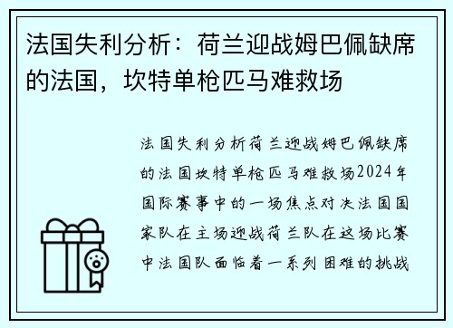 法国失利分析：荷兰迎战姆巴佩缺席的法国，坎特单枪匹马难救场