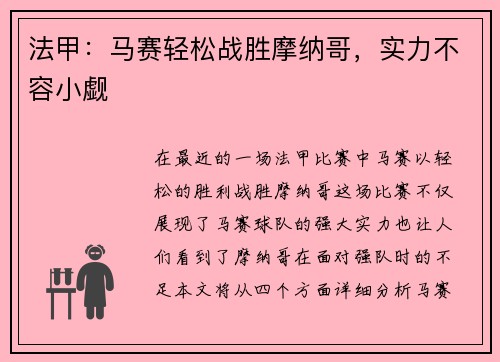 法甲：马赛轻松战胜摩纳哥，实力不容小觑