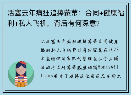 活塞去年疯狂追捧蒙蒂：合同+健康福利+私人飞机，背后有何深意？