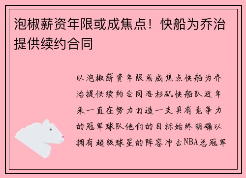 泡椒薪资年限或成焦点！快船为乔治提供续约合同