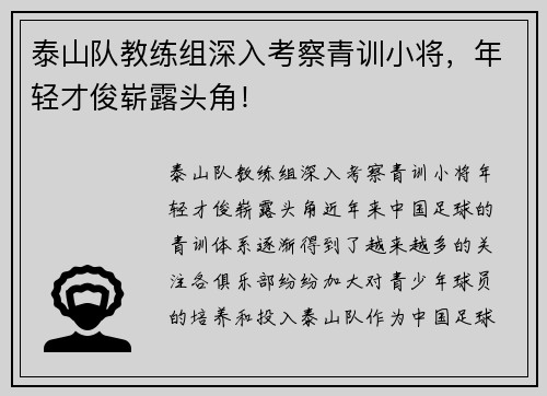 泰山队教练组深入考察青训小将，年轻才俊崭露头角！