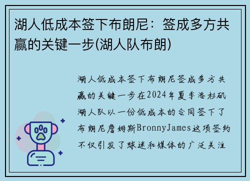 湖人低成本签下布朗尼：签成多方共赢的关键一步(湖人队布朗)