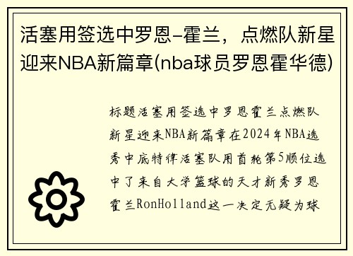 活塞用签选中罗恩-霍兰，点燃队新星迎来NBA新篇章(nba球员罗恩霍华德)