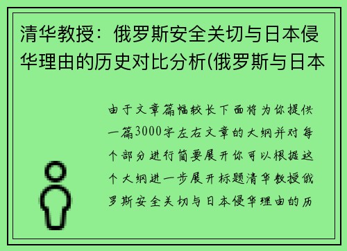 清华教授：俄罗斯安全关切与日本侵华理由的历史对比分析(俄罗斯与日本争议)