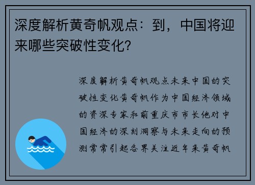 深度解析黄奇帆观点：到，中国将迎来哪些突破性变化？