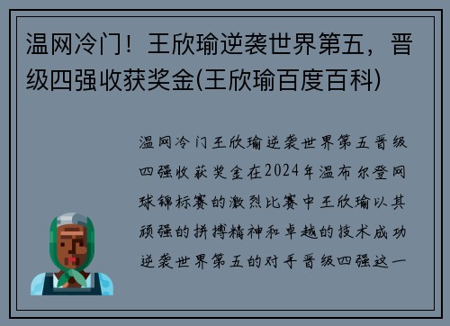 温网冷门！王欣瑜逆袭世界第五，晋级四强收获奖金(王欣瑜百度百科)