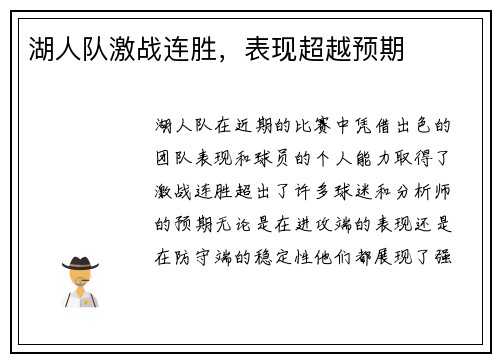 湖人队激战连胜，表现超越预期
