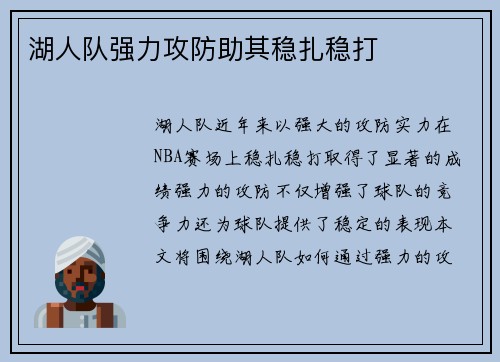 湖人队强力攻防助其稳扎稳打