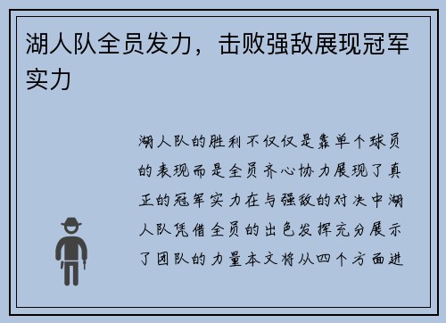 湖人队全员发力，击败强敌展现冠军实力