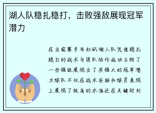 湖人队稳扎稳打，击败强敌展现冠军潜力